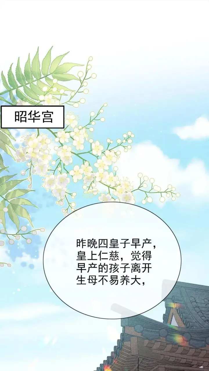 漫画《娇娇贵妃手段高，皇帝不经撩》第249话 没有下回第32张图