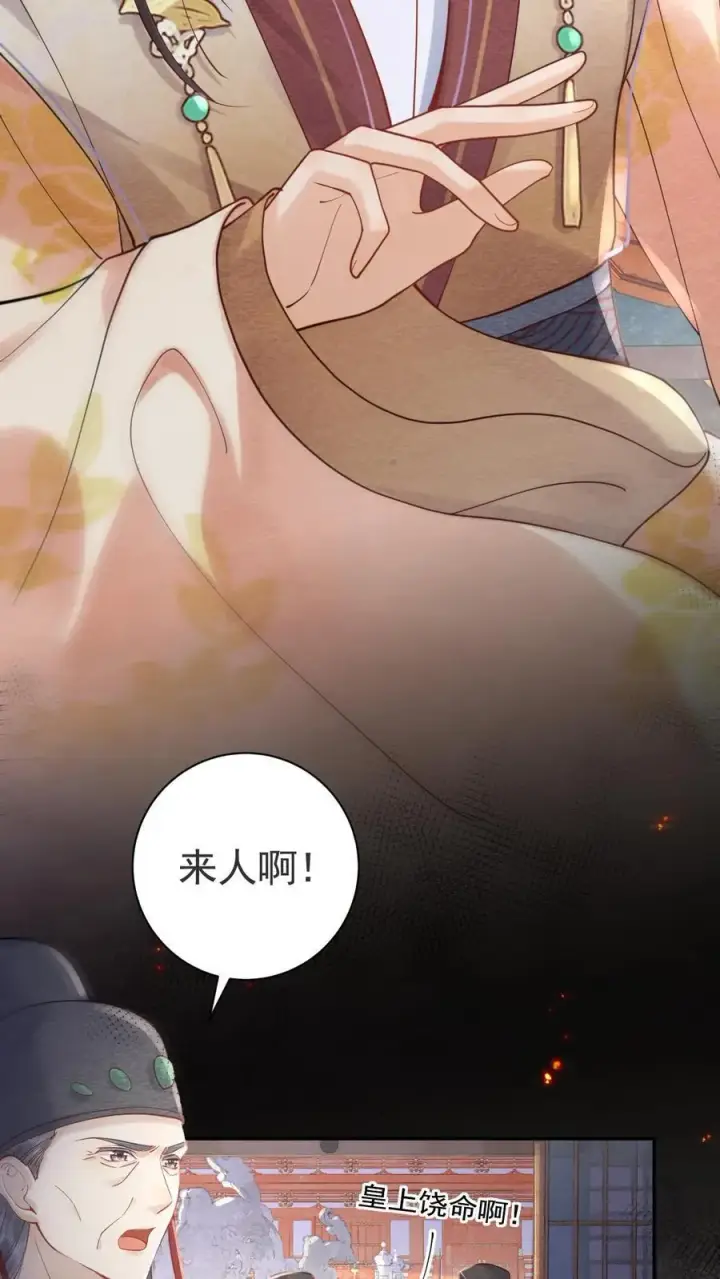 漫画《娇娇贵妃手段高，皇帝不经撩》第249话 没有下回第8张图