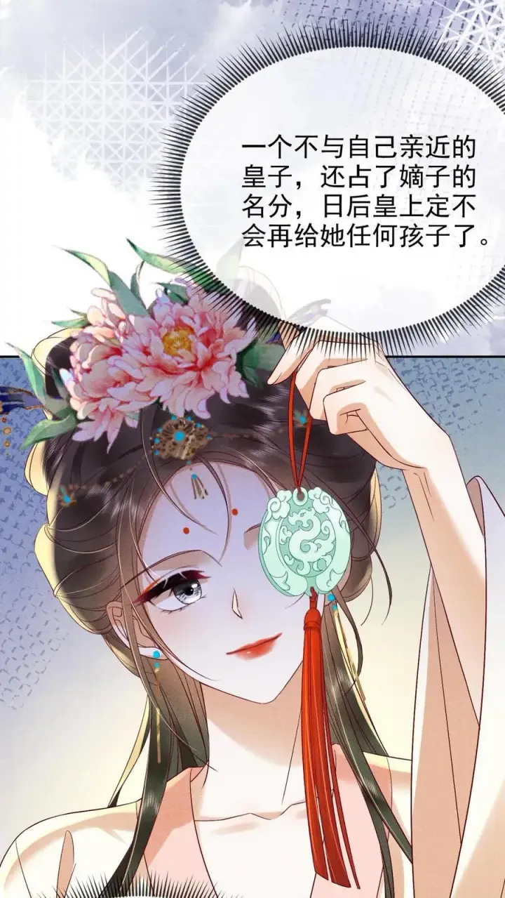 漫画《娇娇贵妃手段高，皇帝不经撩》第250话 满盘皆输第10张图