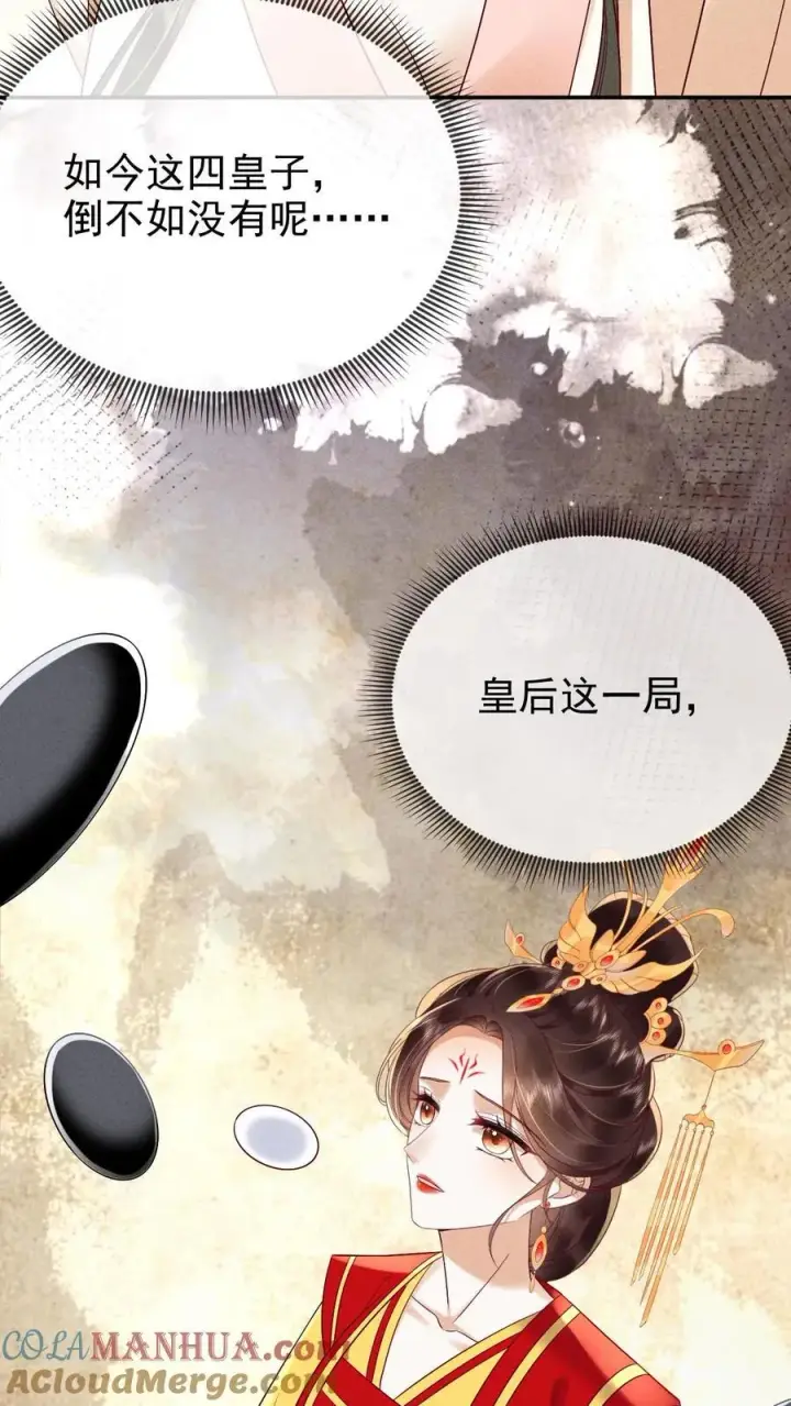 漫画《娇娇贵妃手段高，皇帝不经撩》第250话 满盘皆输第11张图