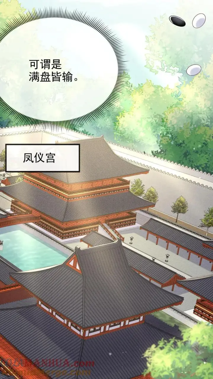 漫画《娇娇贵妃手段高，皇帝不经撩》第250话 满盘皆输第13张图