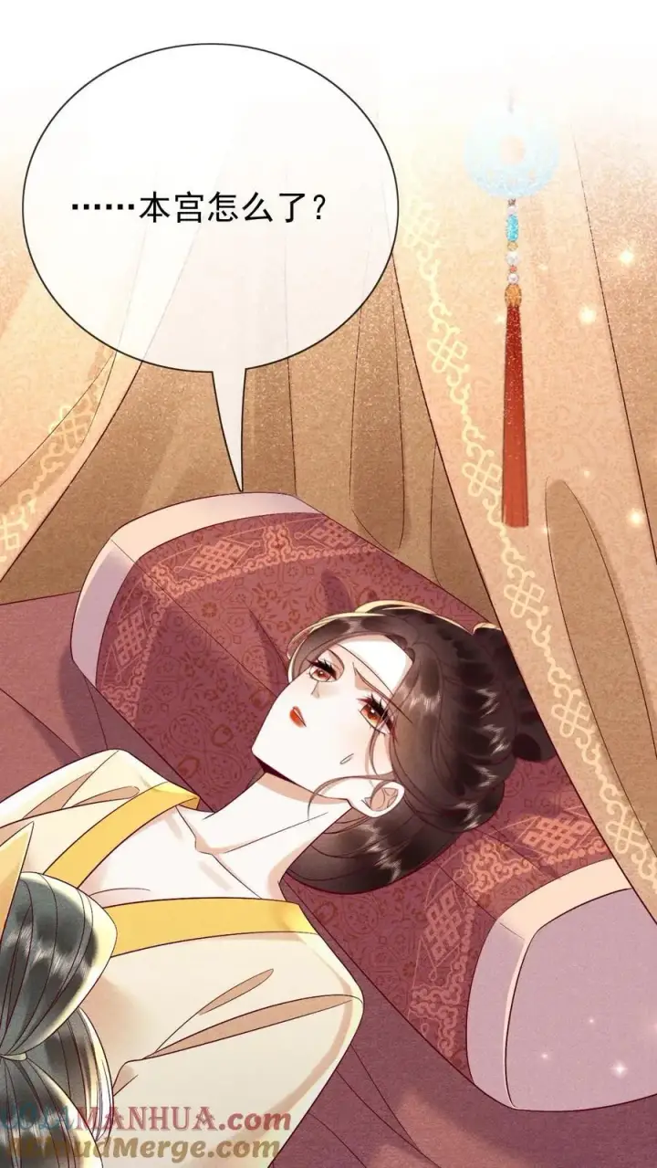 漫画《娇娇贵妃手段高，皇帝不经撩》第250话 满盘皆输第15张图