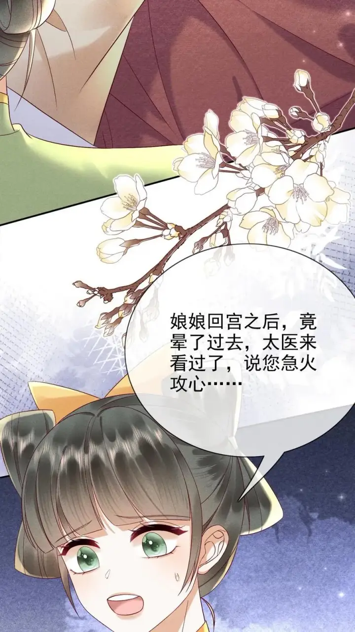 漫画《娇娇贵妃手段高，皇帝不经撩》第250话 满盘皆输第16张图