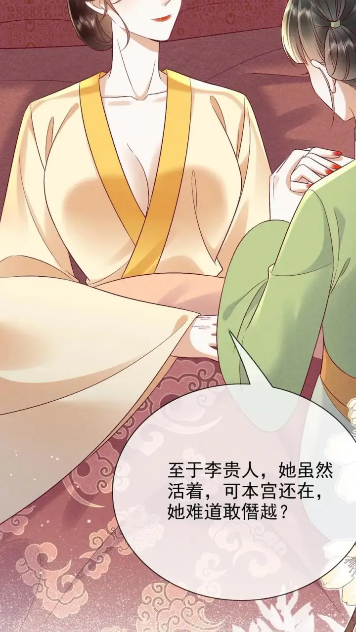 漫画《娇娇贵妃手段高，皇帝不经撩》第250话 满盘皆输第20张图