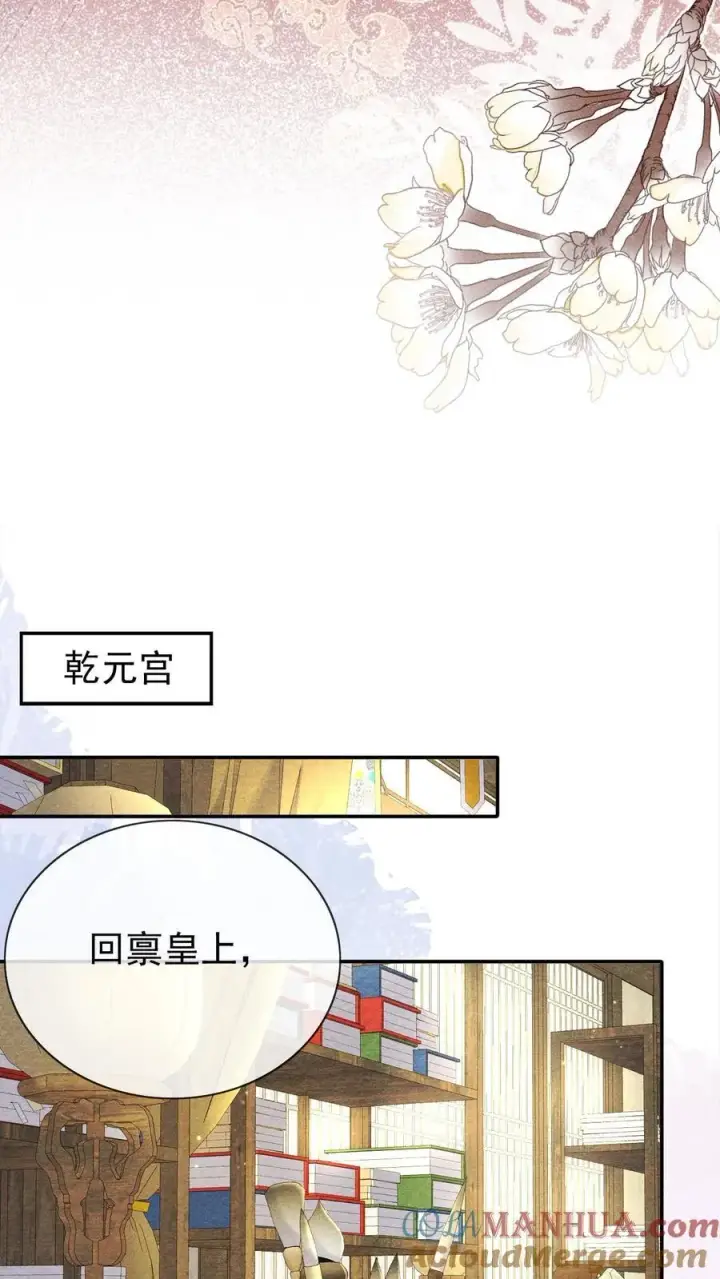 漫画《娇娇贵妃手段高，皇帝不经撩》第250话 满盘皆输第21张图