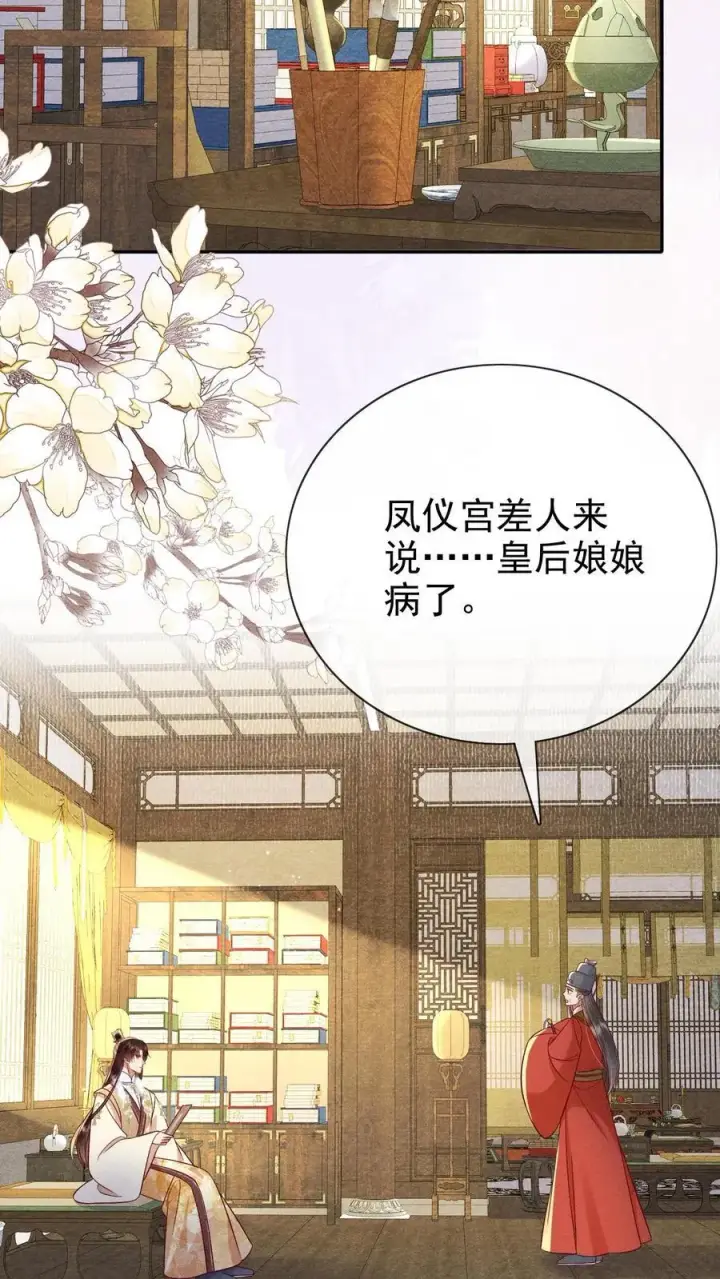 漫画《娇娇贵妃手段高，皇帝不经撩》第250话 满盘皆输第22张图