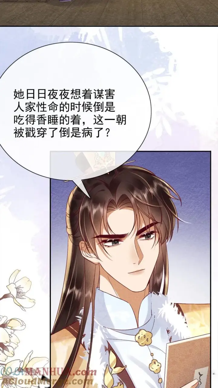 漫画《娇娇贵妃手段高，皇帝不经撩》第250话 满盘皆输第23张图