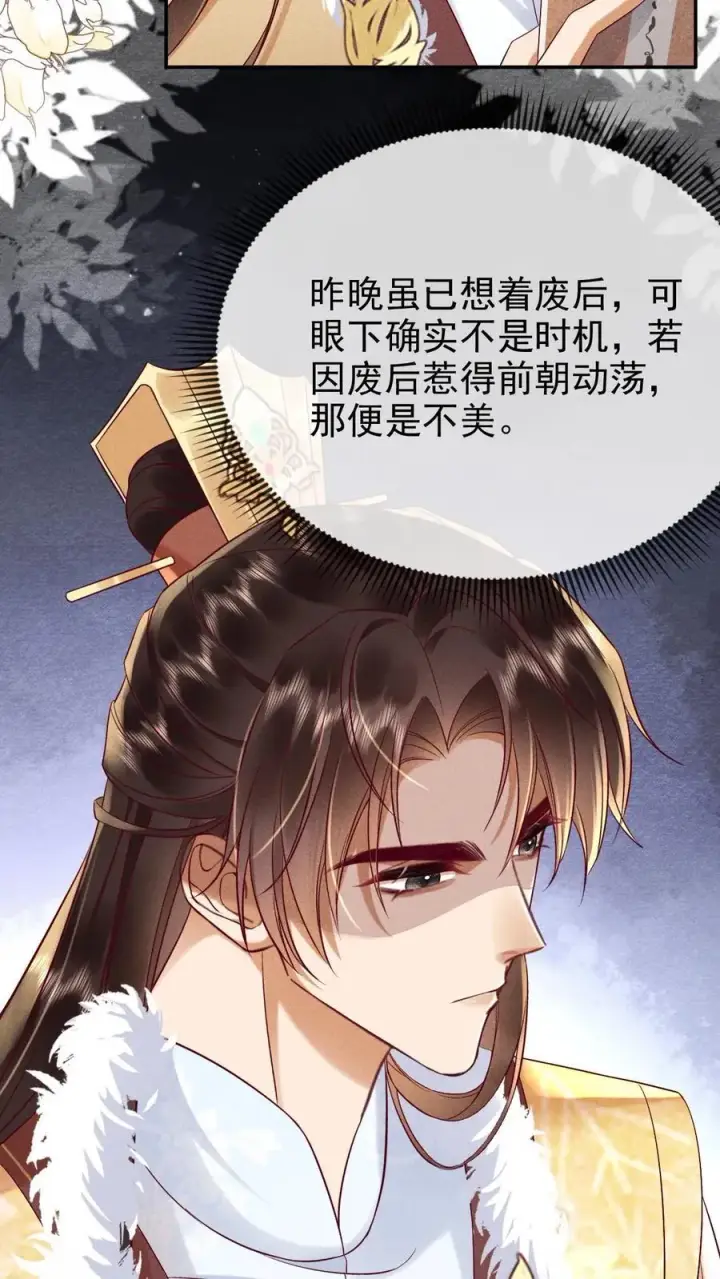 漫画《娇娇贵妃手段高，皇帝不经撩》第250话 满盘皆输第24张图