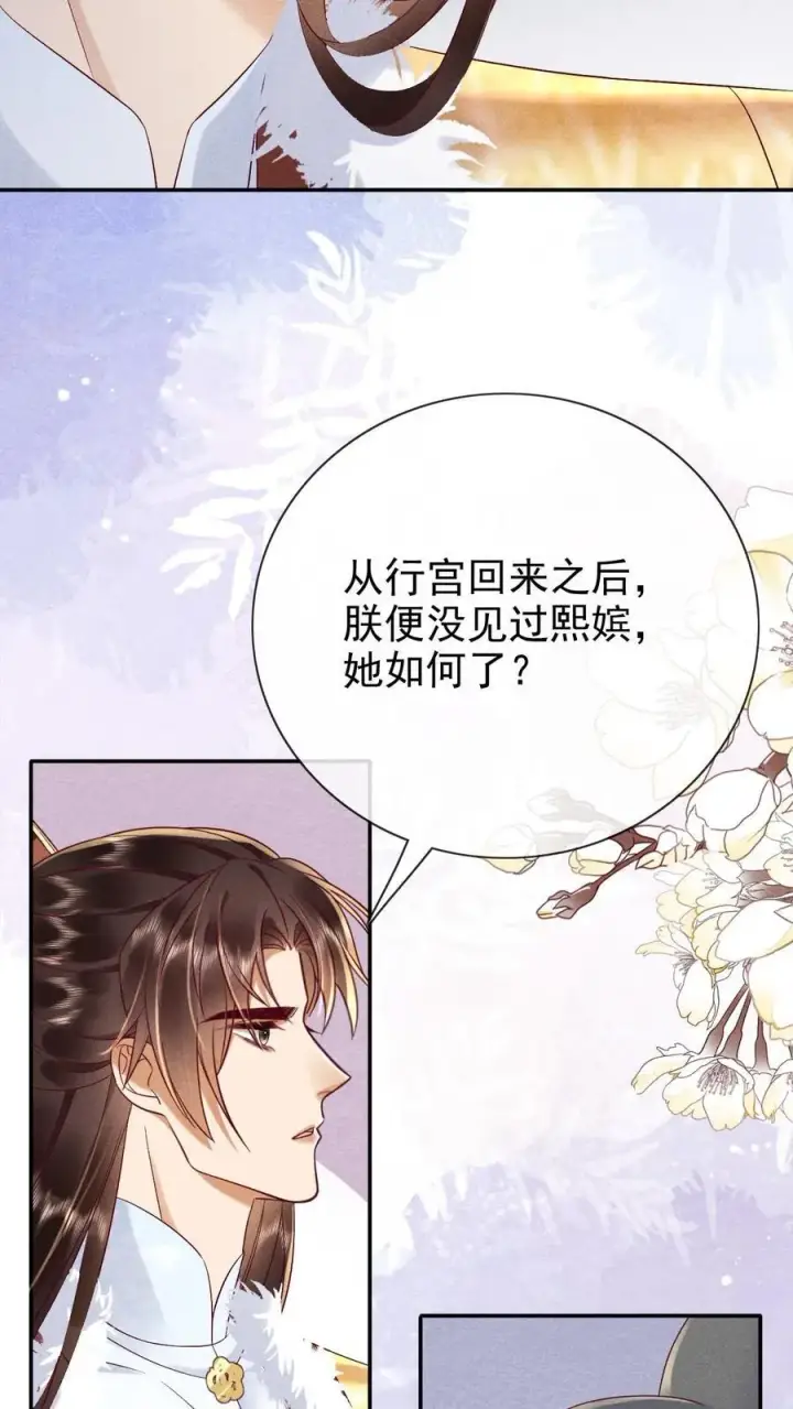 漫画《娇娇贵妃手段高，皇帝不经撩》第250话 满盘皆输第26张图