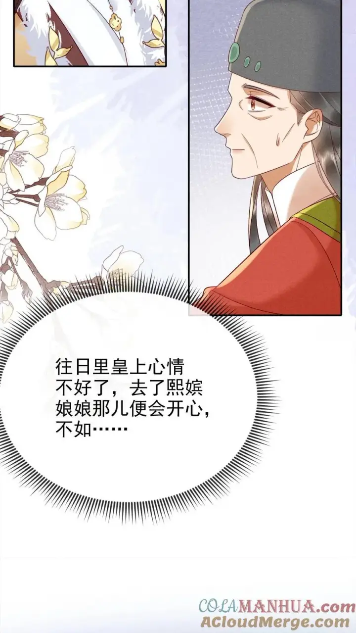 漫画《娇娇贵妃手段高，皇帝不经撩》第250话 满盘皆输第27张图