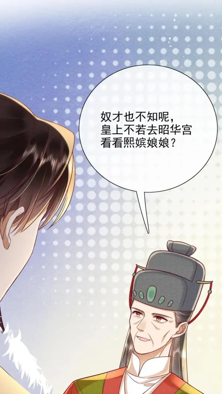 漫画《娇娇贵妃手段高，皇帝不经撩》第250话 满盘皆输第28张图