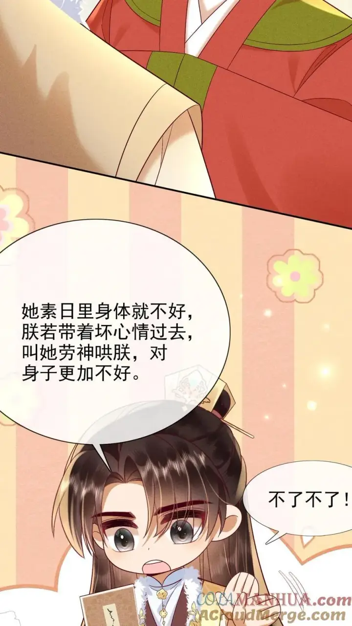 漫画《娇娇贵妃手段高，皇帝不经撩》第250话 满盘皆输第29张图