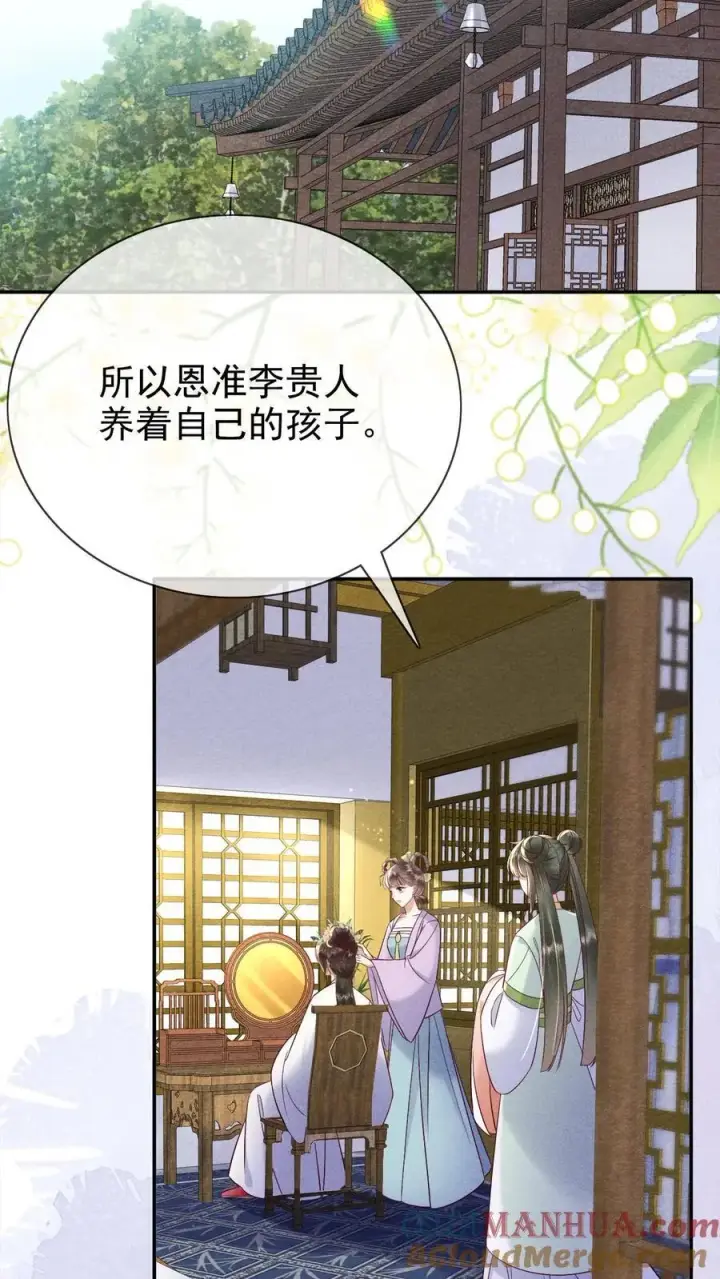 漫画《娇娇贵妃手段高，皇帝不经撩》第250话 满盘皆输第3张图