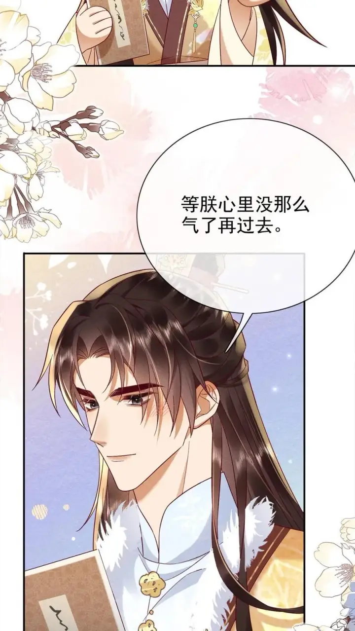 漫画《娇娇贵妃手段高，皇帝不经撩》第250话 满盘皆输第30张图