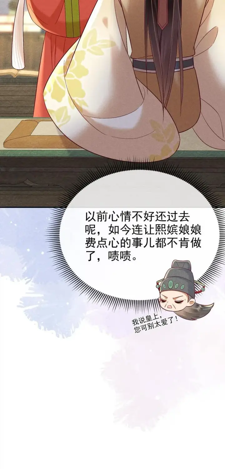 漫画《娇娇贵妃手段高，皇帝不经撩》第250话 满盘皆输第32张图