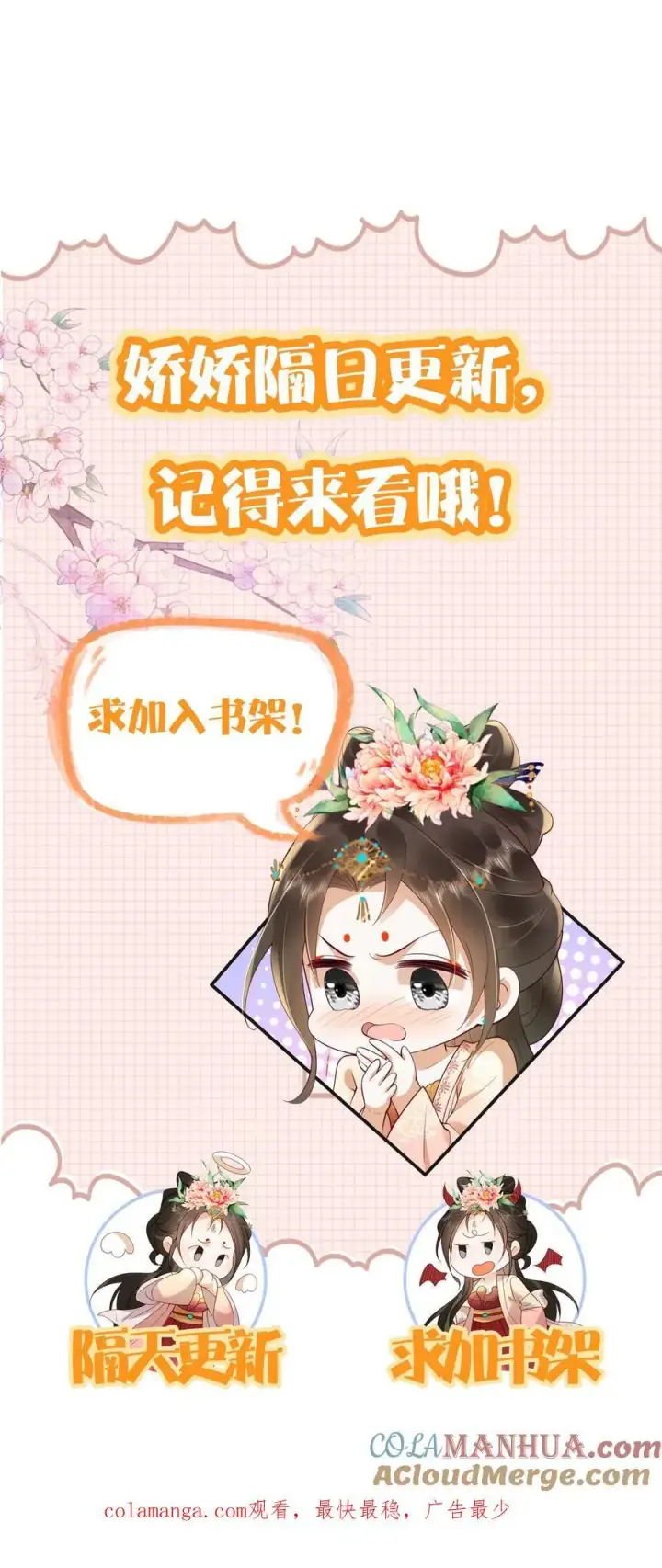 漫画《娇娇贵妃手段高，皇帝不经撩》第250话 满盘皆输第33张图