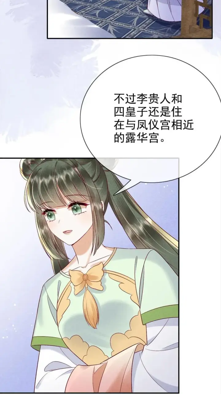 漫画《娇娇贵妃手段高，皇帝不经撩》第250话 满盘皆输第4张图
