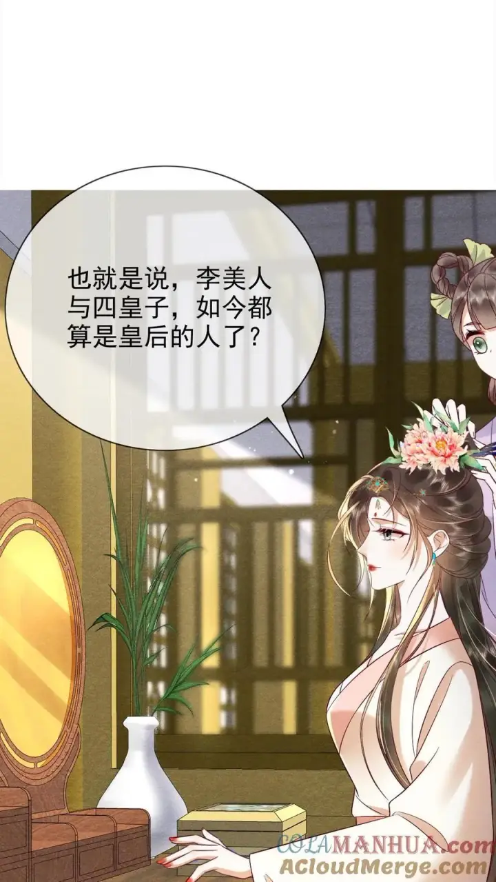 漫画《娇娇贵妃手段高，皇帝不经撩》第250话 满盘皆输第5张图