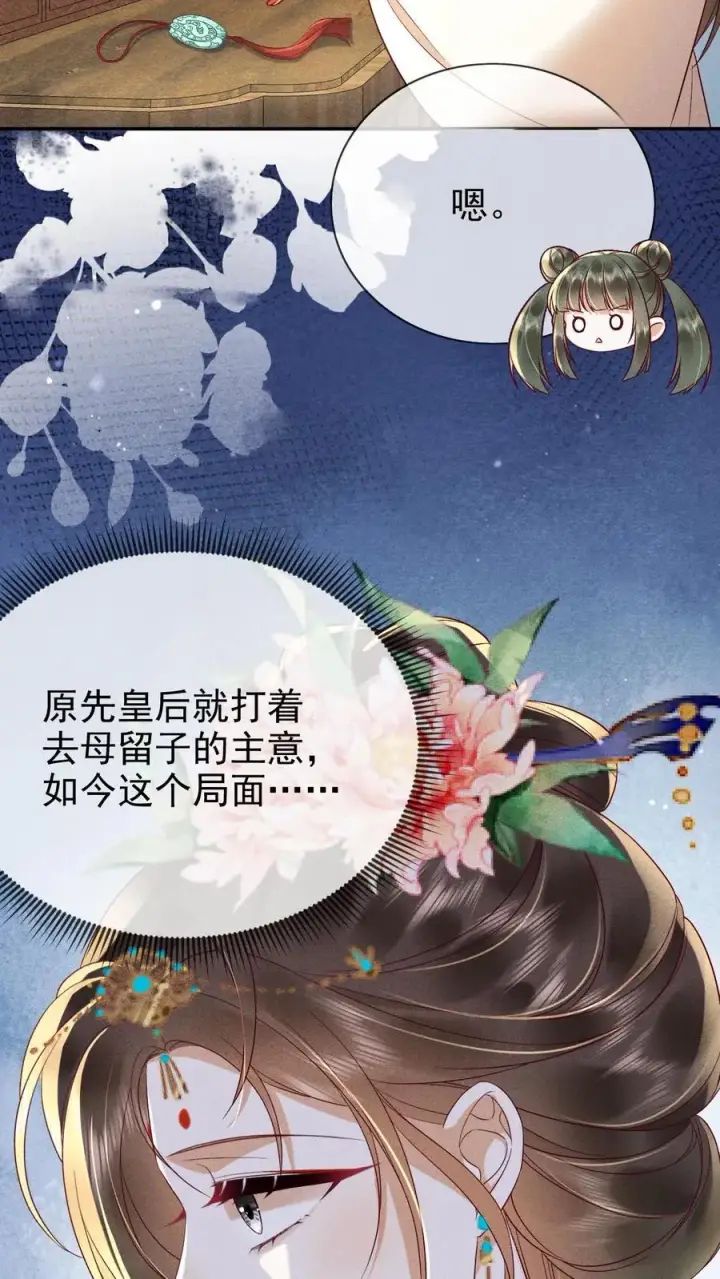 漫画《娇娇贵妃手段高，皇帝不经撩》第250话 满盘皆输第6张图