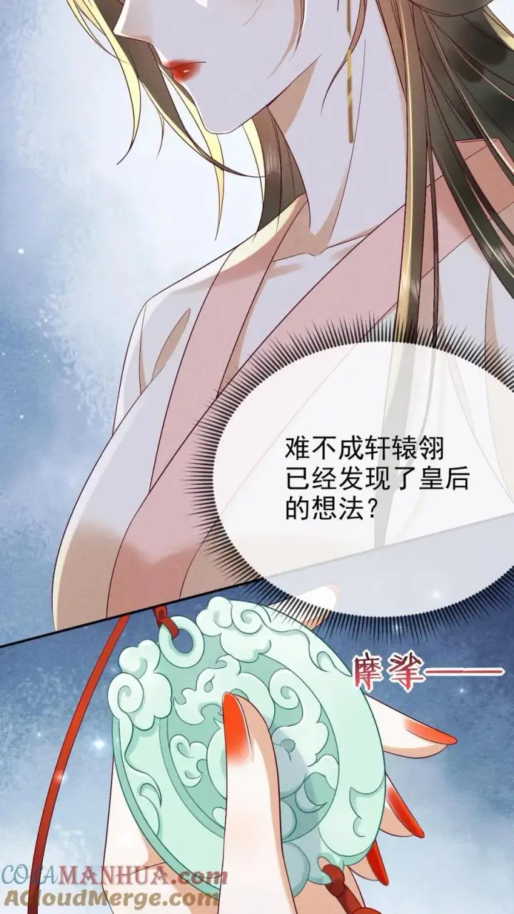 漫画《娇娇贵妃手段高，皇帝不经撩》第250话 满盘皆输第7张图