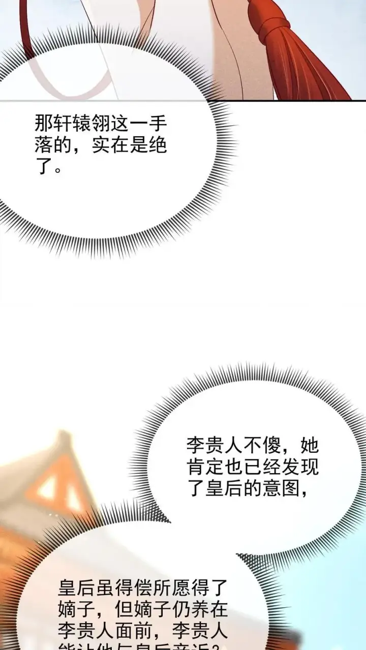 漫画《娇娇贵妃手段高，皇帝不经撩》第250话 满盘皆输第8张图