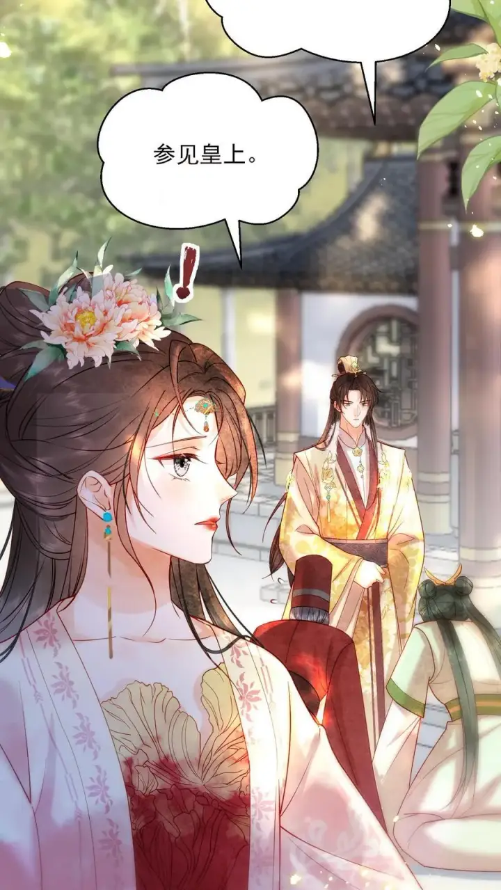 漫画《娇娇贵妃手段高，皇帝不经撩》第251话 踢毽子第12张图