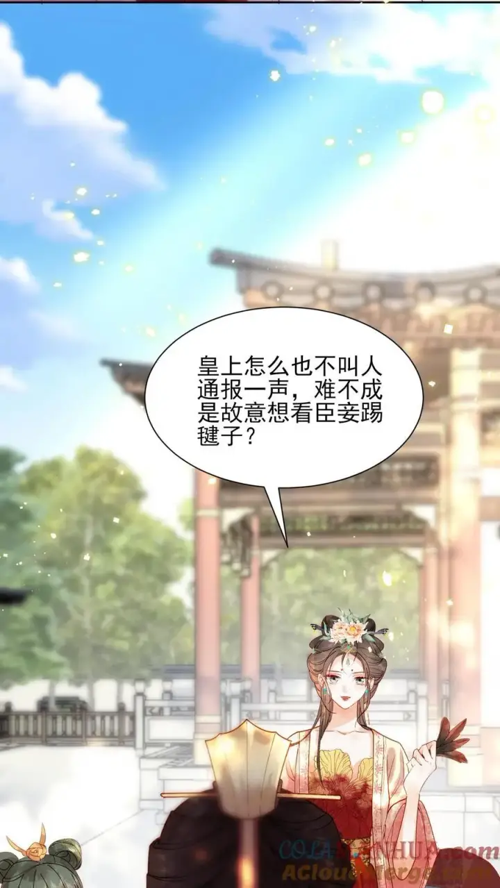 漫画《娇娇贵妃手段高，皇帝不经撩》第251话 踢毽子第13张图