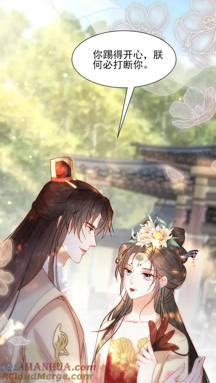 漫画《娇娇贵妃手段高，皇帝不经撩》第251话 踢毽子第15张图