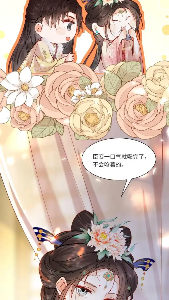 漫画《娇娇贵妃手段高，皇帝不经撩》第251话 踢毽子第24张图