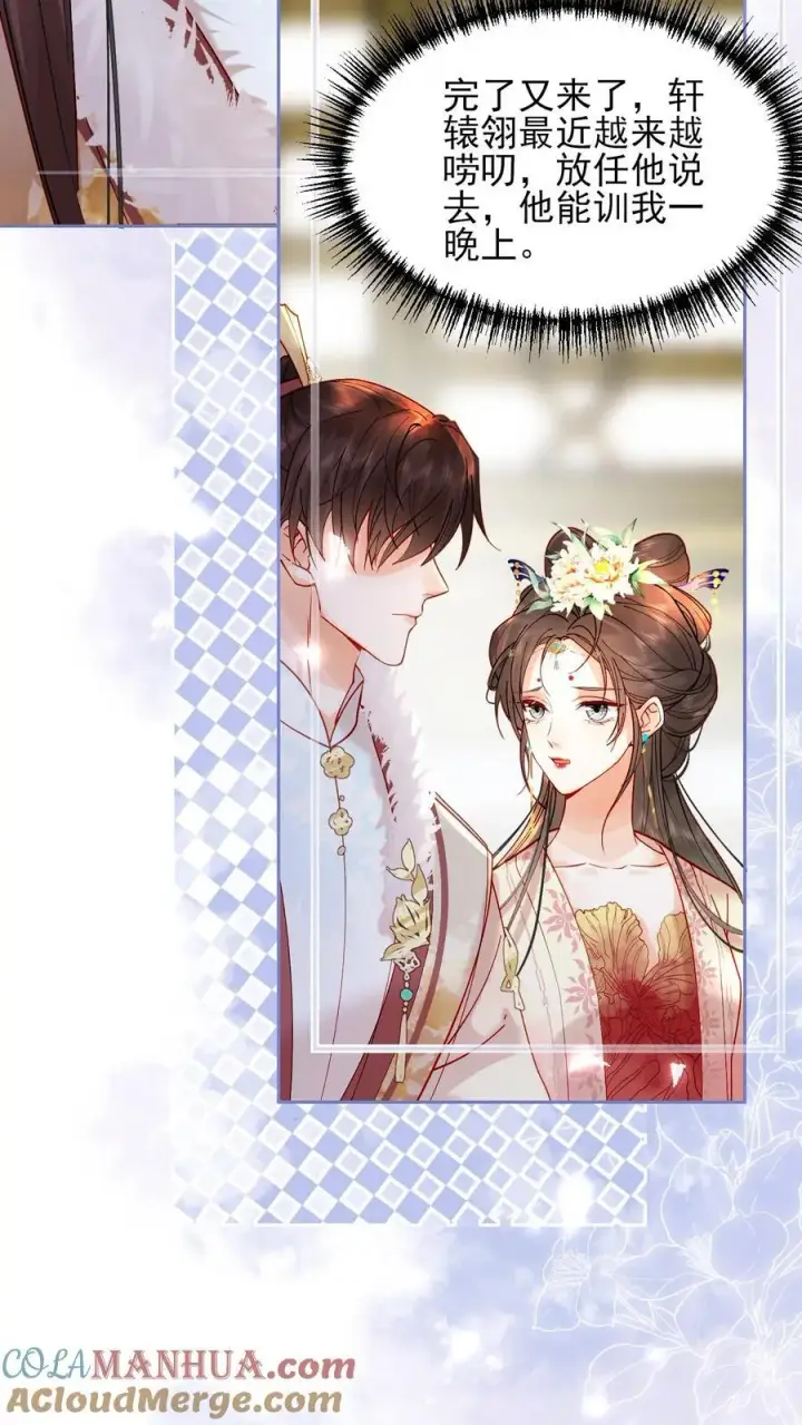 漫画《娇娇贵妃手段高，皇帝不经撩》第251话 踢毽子第27张图