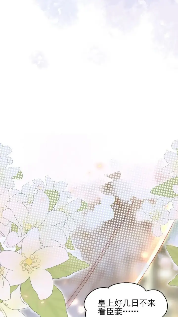 漫画《娇娇贵妃手段高，皇帝不经撩》第251话 踢毽子第28张图