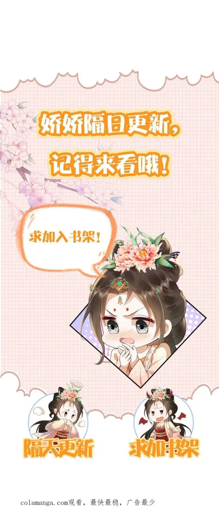 漫画《娇娇贵妃手段高，皇帝不经撩》第251话 踢毽子第30张图