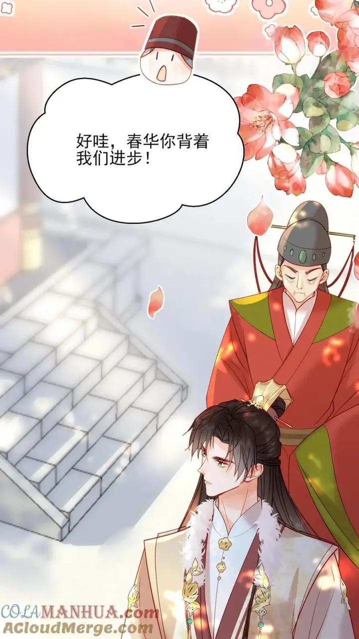 漫画《娇娇贵妃手段高，皇帝不经撩》第251话 踢毽子第5张图