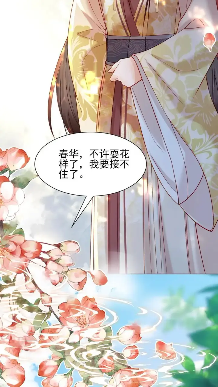 漫画《娇娇贵妃手段高，皇帝不经撩》第251话 踢毽子第6张图
