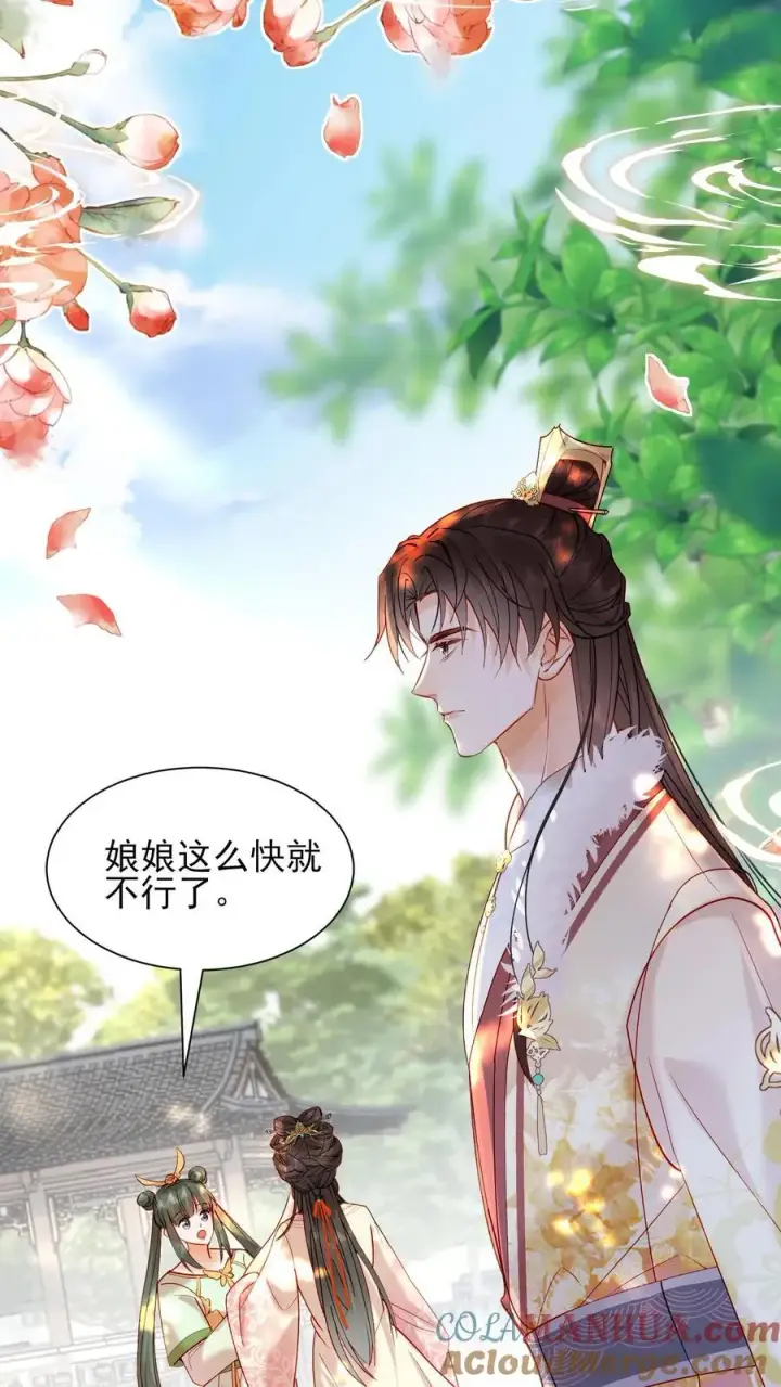 漫画《娇娇贵妃手段高，皇帝不经撩》第251话 踢毽子第7张图