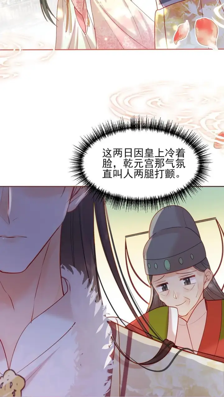 漫画《娇娇贵妃手段高，皇帝不经撩》第251话 踢毽子第8张图