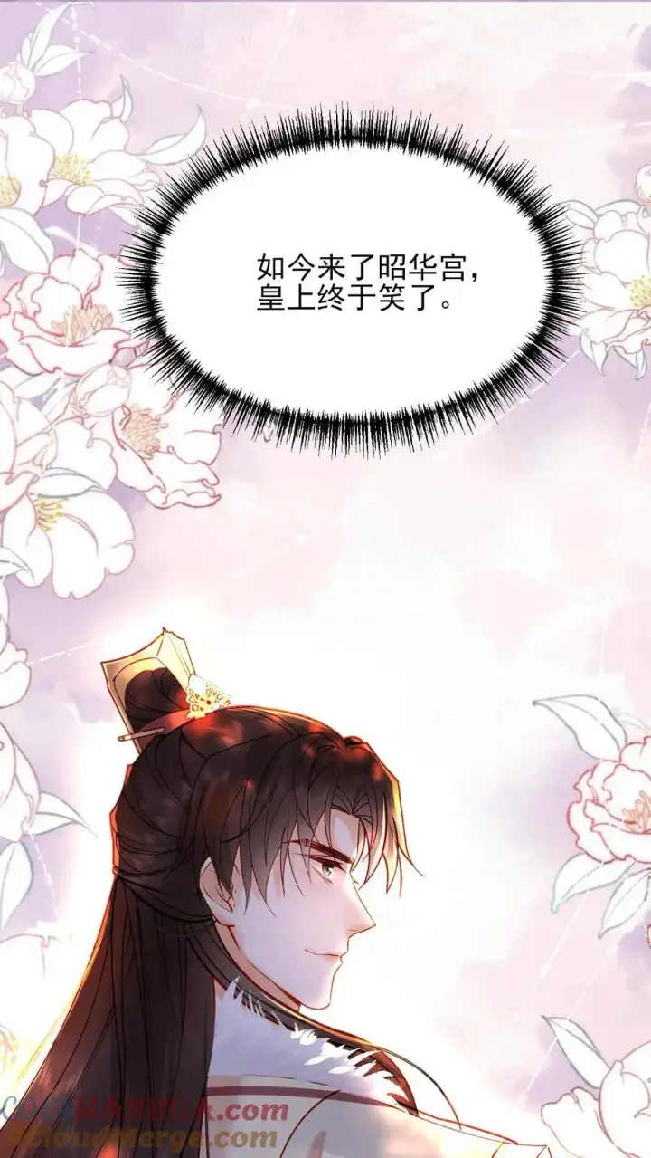 漫画《娇娇贵妃手段高，皇帝不经撩》第251话 踢毽子第9张图