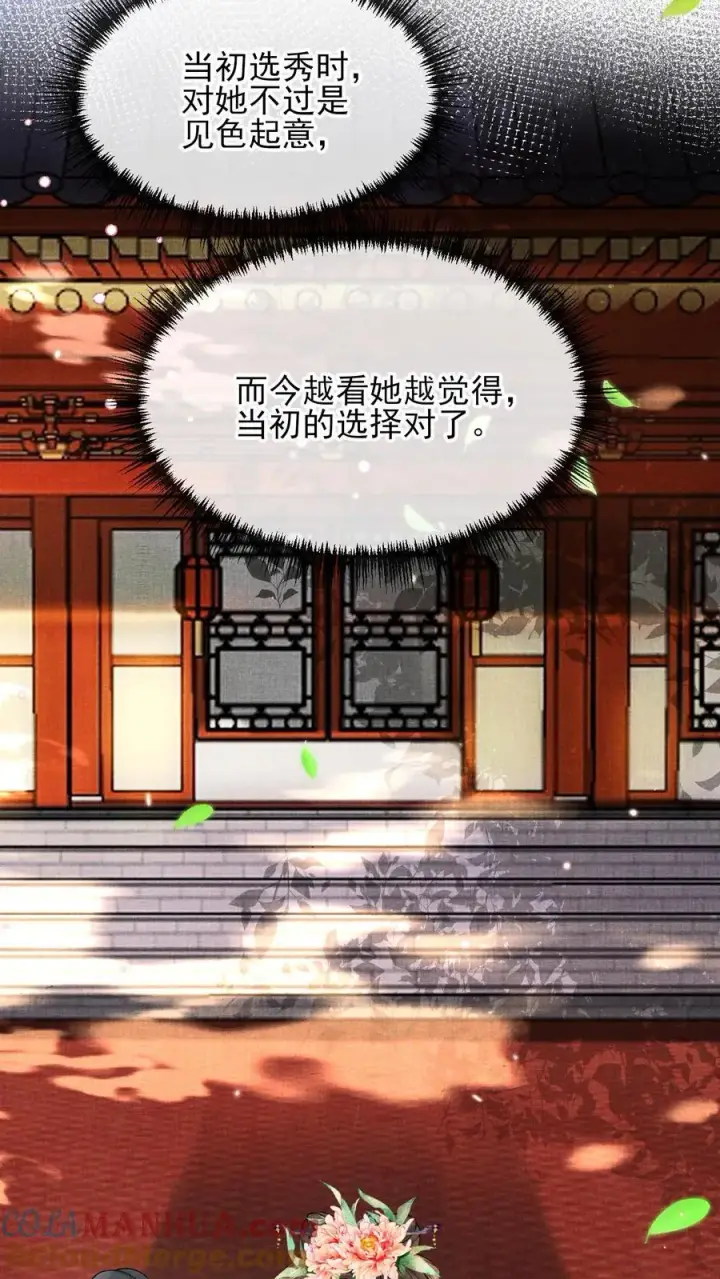 漫画《娇娇贵妃手段高，皇帝不经撩》第252话 皇上对臣妾最好了~第11张图