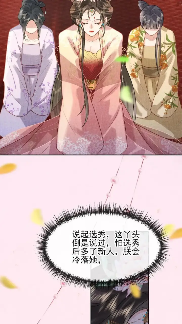 漫画《娇娇贵妃手段高，皇帝不经撩》第252话 皇上对臣妾最好了~第12张图