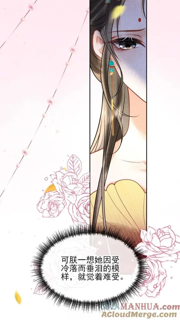 漫画《娇娇贵妃手段高，皇帝不经撩》第252话 皇上对臣妾最好了~第13张图