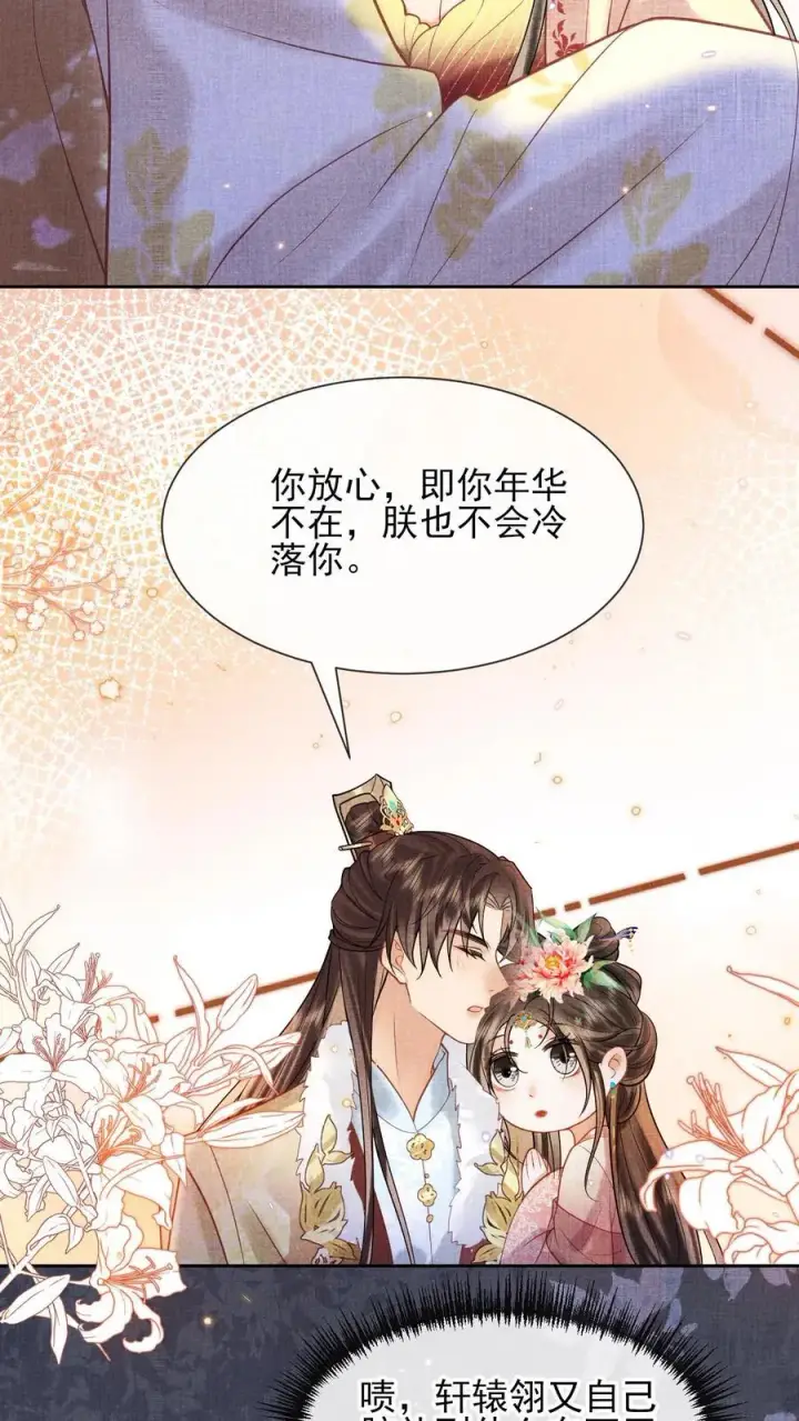 漫画《娇娇贵妃手段高，皇帝不经撩》第252话 皇上对臣妾最好了~第16张图