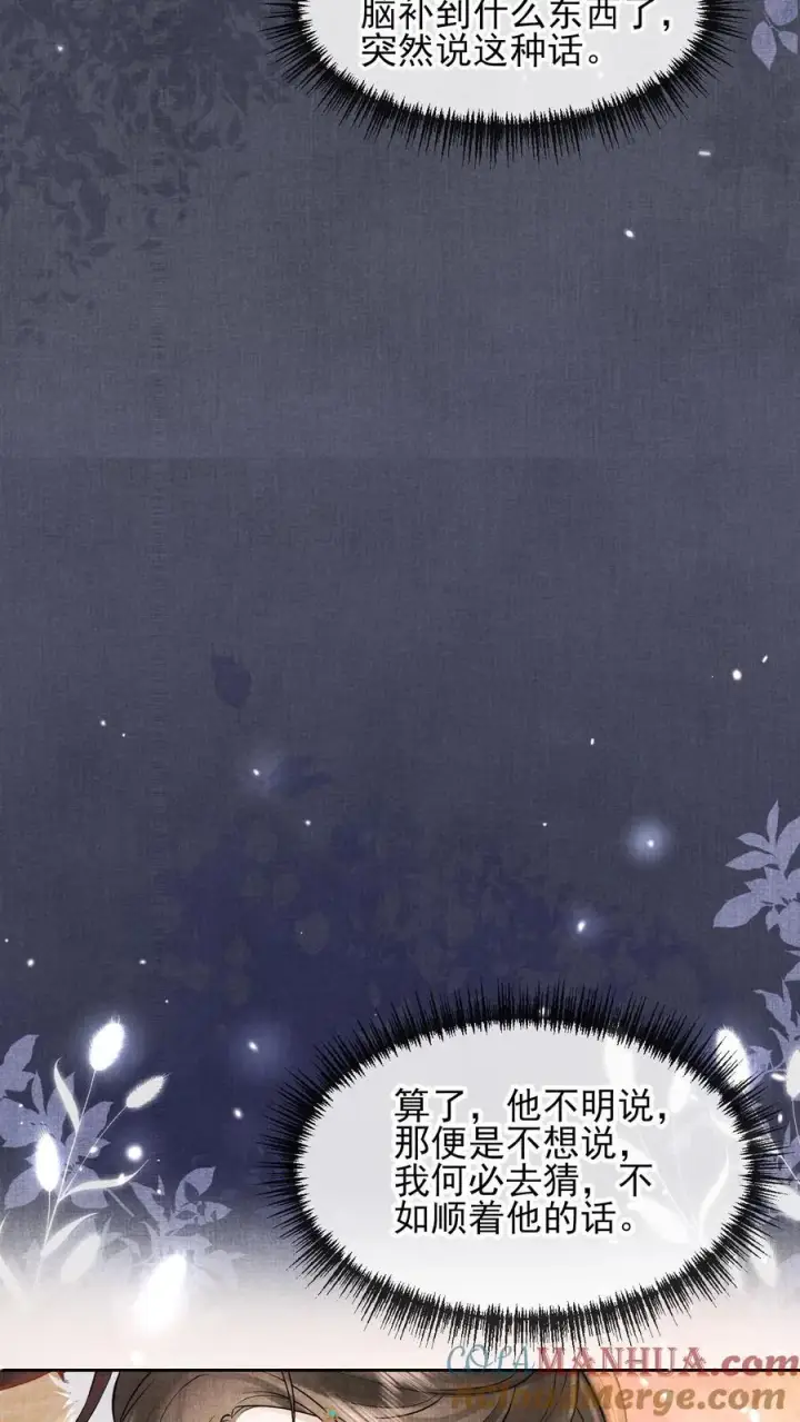 漫画《娇娇贵妃手段高，皇帝不经撩》第252话 皇上对臣妾最好了~第17张图