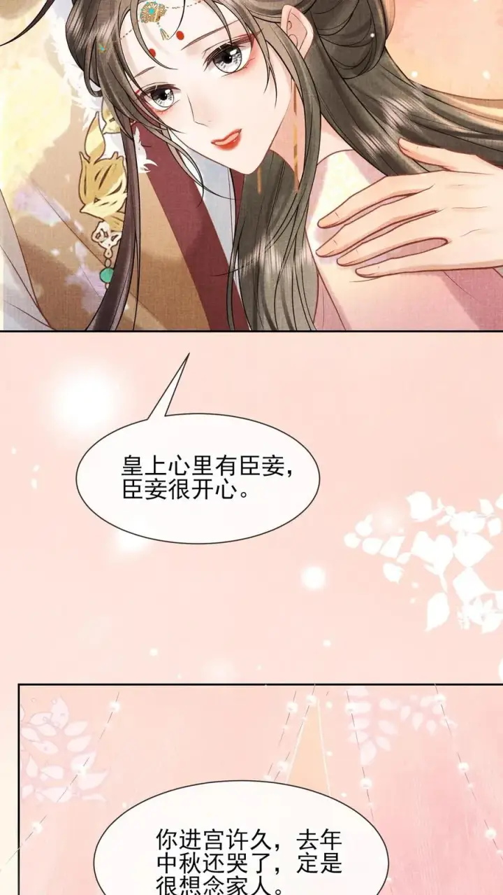 漫画《娇娇贵妃手段高，皇帝不经撩》第252话 皇上对臣妾最好了~第18张图