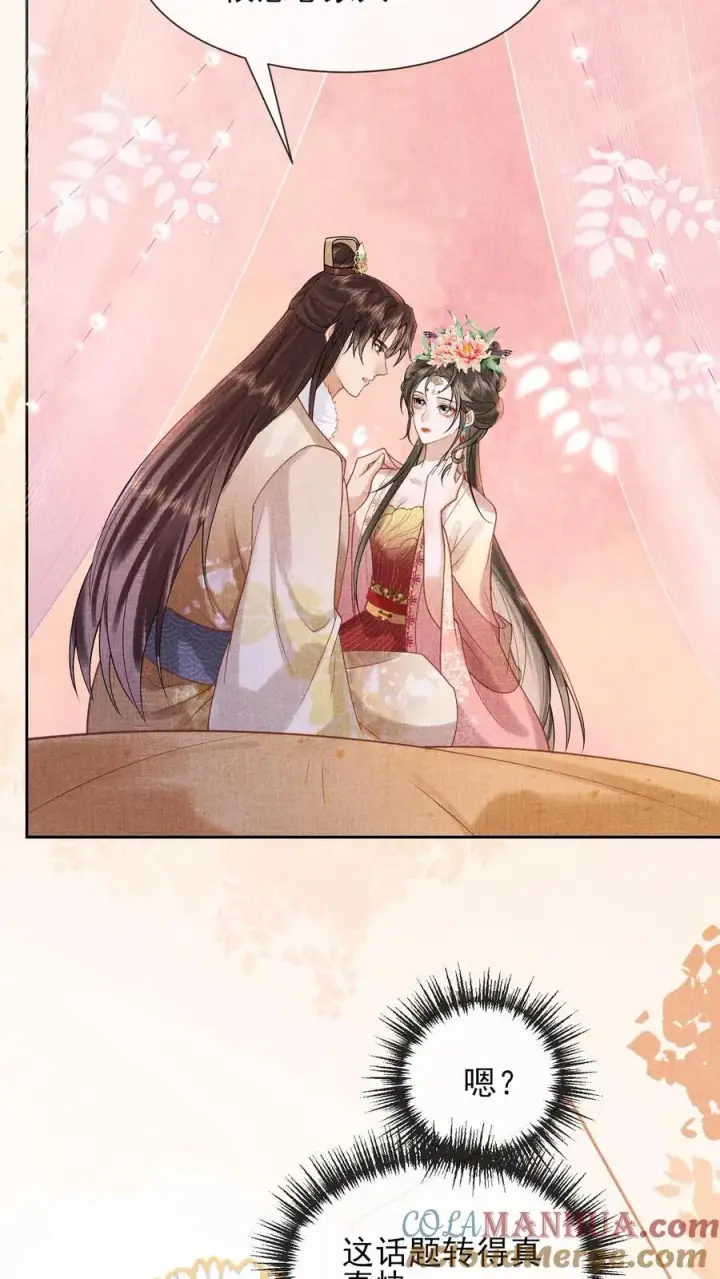 漫画《娇娇贵妃手段高，皇帝不经撩》第252话 皇上对臣妾最好了~第19张图