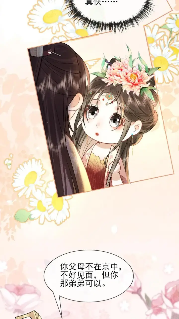 漫画《娇娇贵妃手段高，皇帝不经撩》第252话 皇上对臣妾最好了~第20张图
