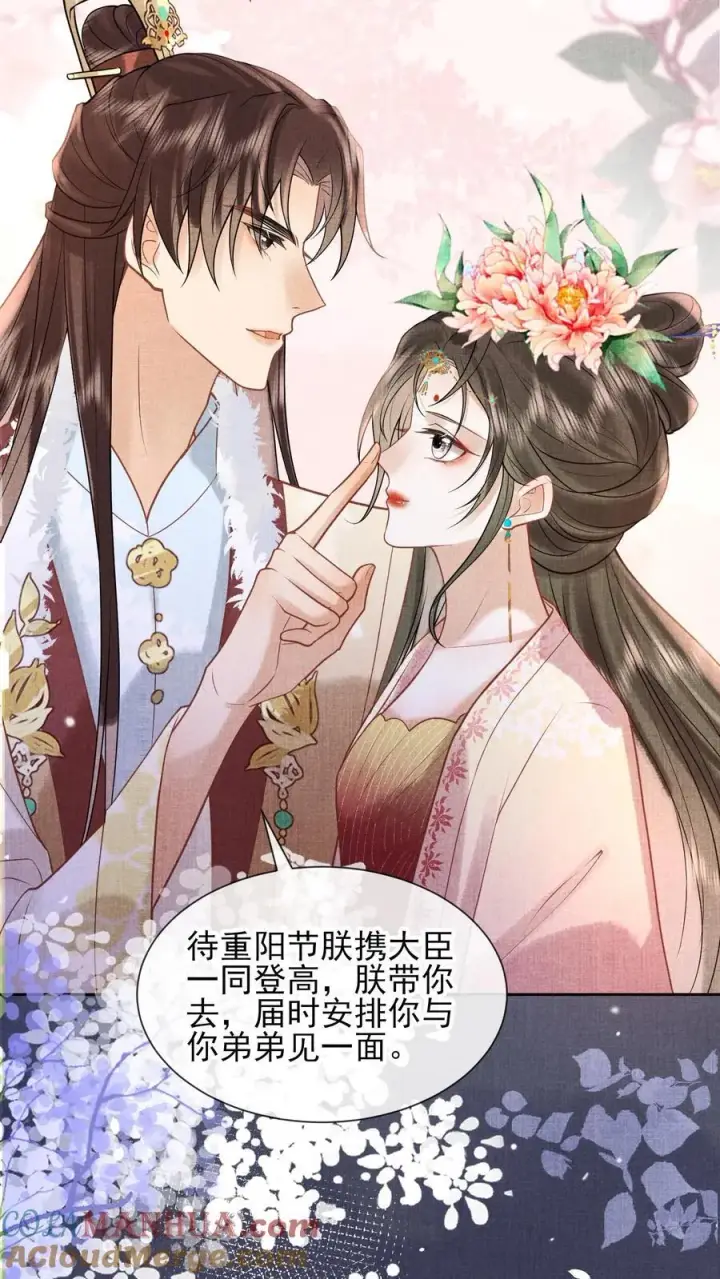 漫画《娇娇贵妃手段高，皇帝不经撩》第252话 皇上对臣妾最好了~第21张图