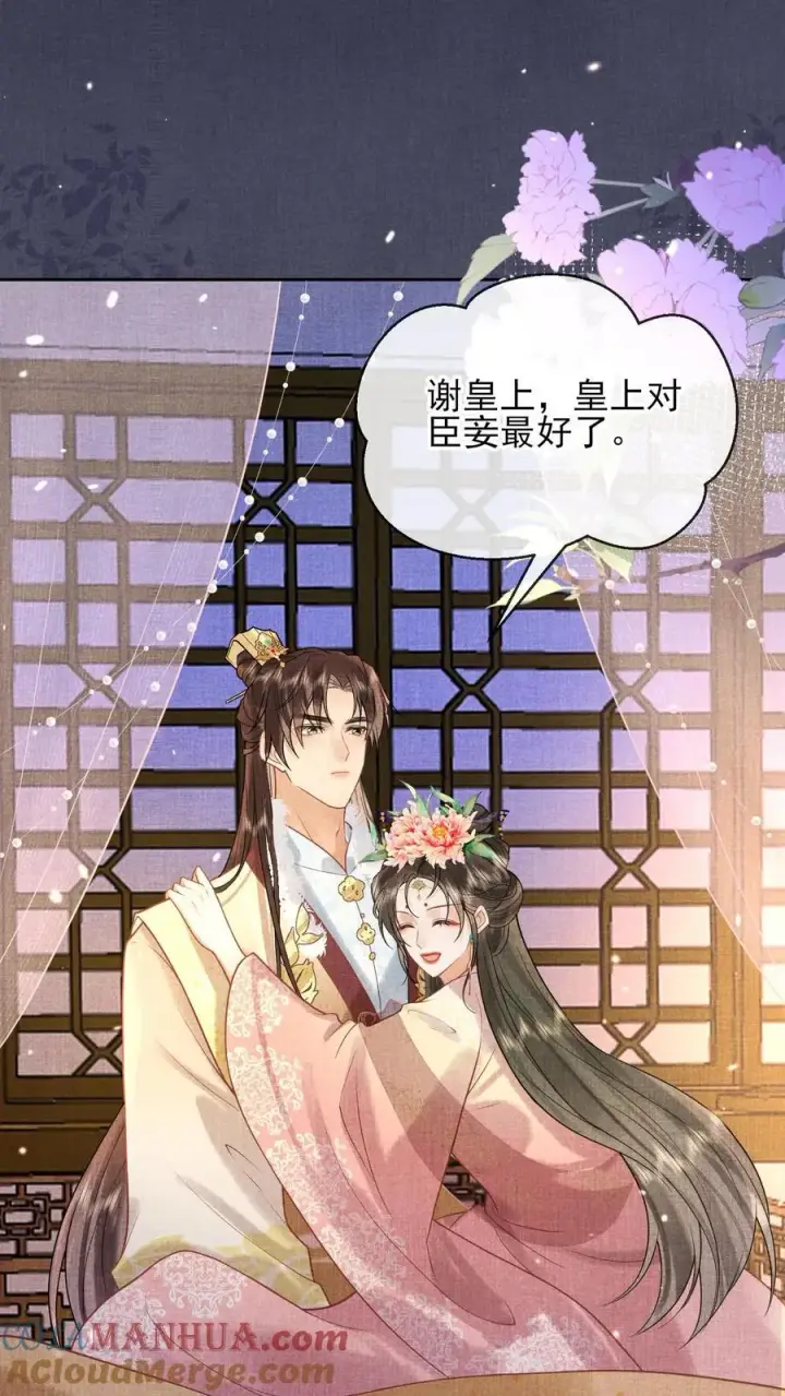 漫画《娇娇贵妃手段高，皇帝不经撩》第252话 皇上对臣妾最好了~第25张图