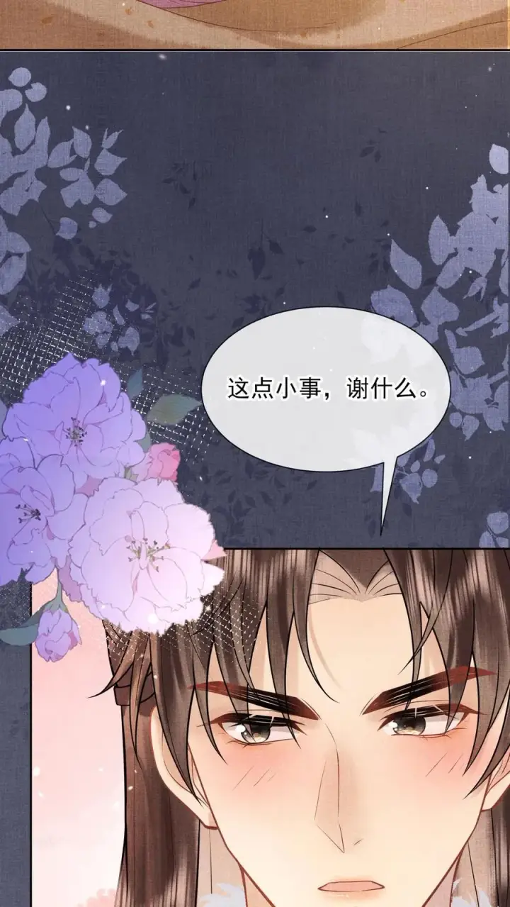 漫画《娇娇贵妃手段高，皇帝不经撩》第252话 皇上对臣妾最好了~第26张图