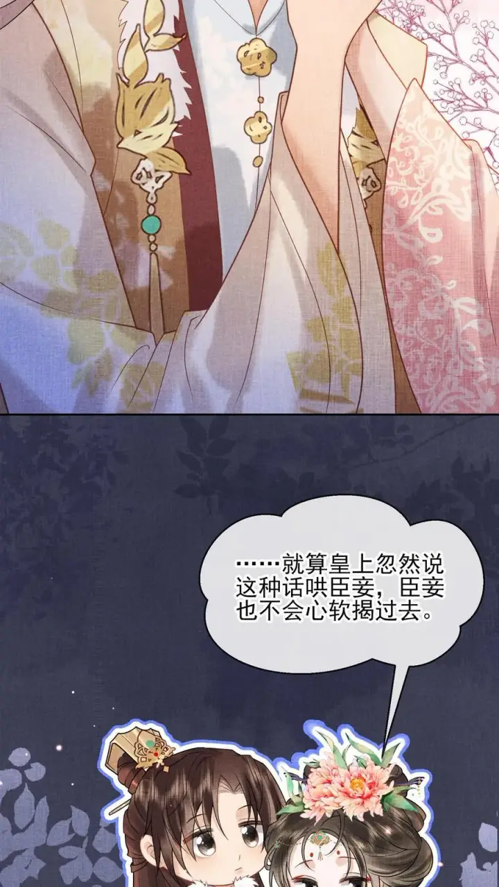 漫画《娇娇贵妃手段高，皇帝不经撩》第252话 皇上对臣妾最好了~第8张图