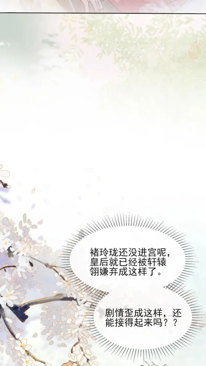 漫画《娇娇贵妃手段高，皇帝不经撩》第253话 怎么这么招人疼第10张图